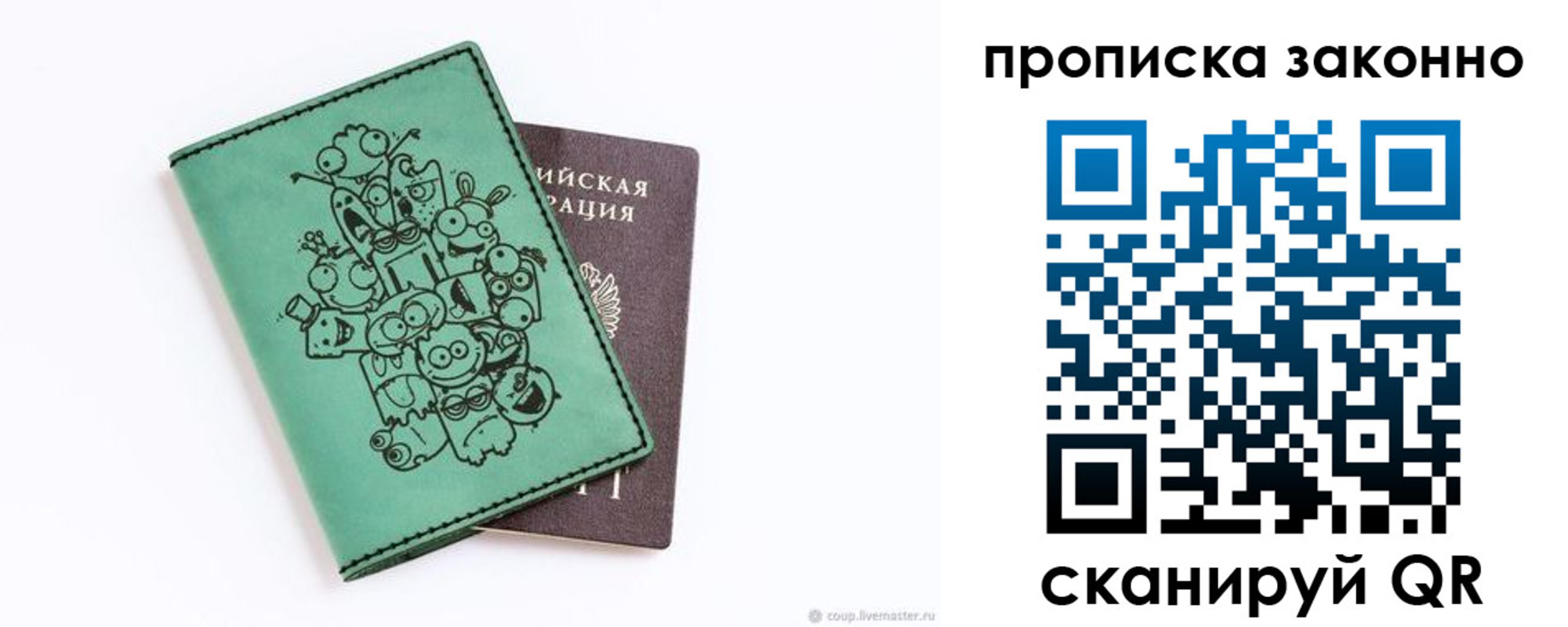 прописка регистрация в Бологом