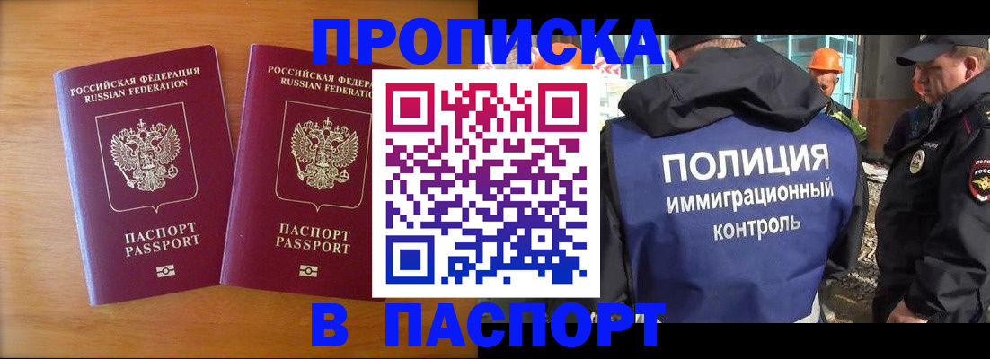 прописка паспорт в Бологом