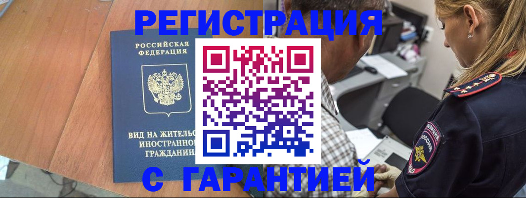 временная регистрация купить в Бологом