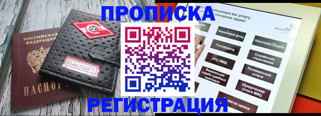 временная регистрация для всех в Бологом